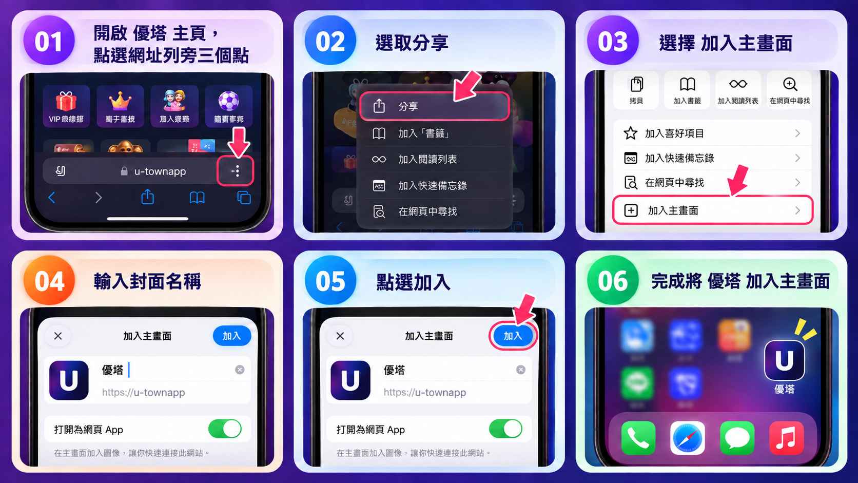 優塔娛樂城 iOS 手機版安裝教學