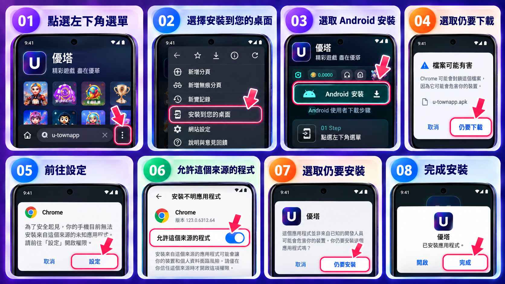優塔娛樂城Android系統安裝與設定教學