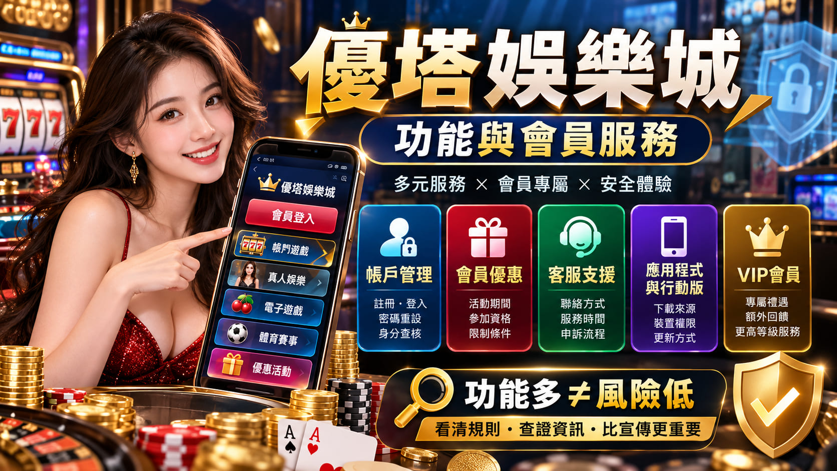 想了解優塔平台的功能與服務項目?先整理遊戲分類、會員機制及客服資訊,掌握平台實際提供的內容。 想了解優塔平台的功能與服務項目?先整理遊戲分類、會員機制及客服資訊,掌握平台實際提供的內容。